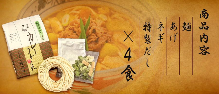 商品内容:麺、あげ、ネギ、特製ダシ×4食