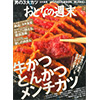 「おとなの週末」2016年2月号