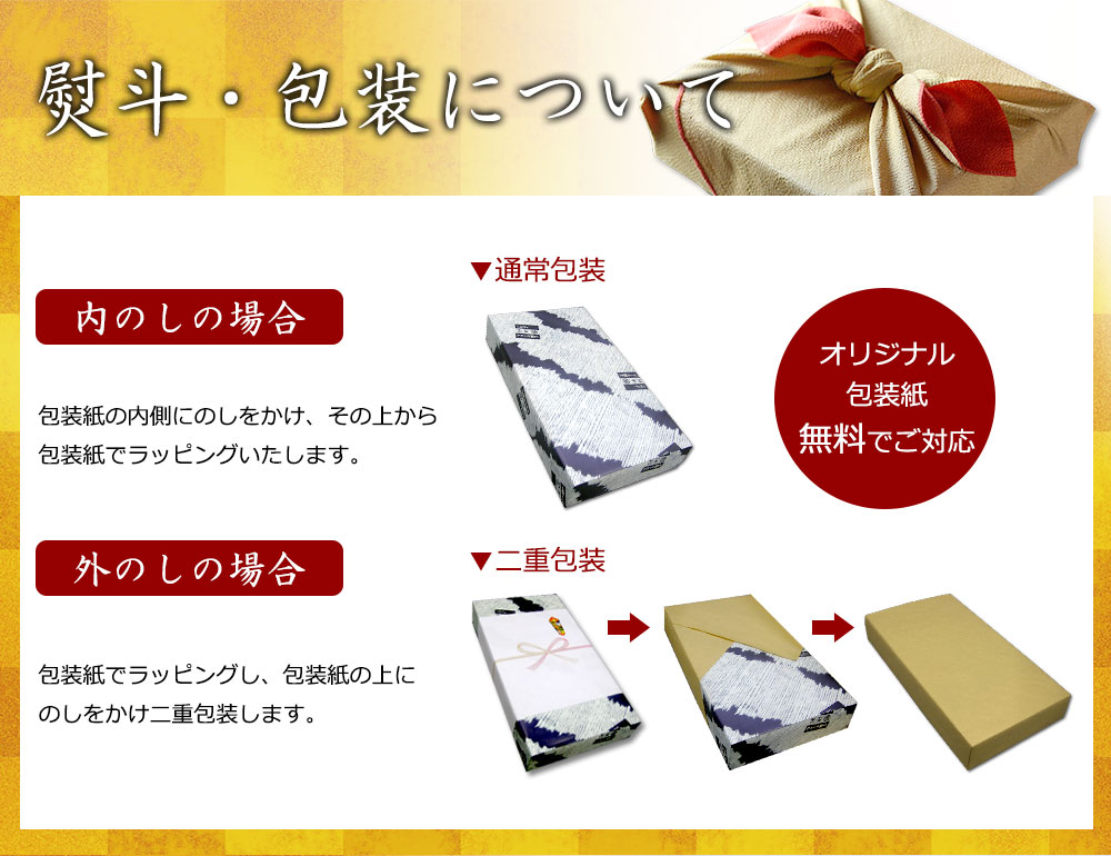 熨斗・包装について