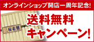 送料無料!