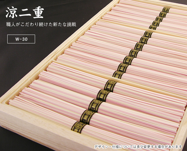 涼二重