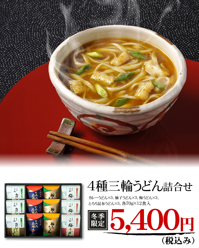 手延べ三輪うどん