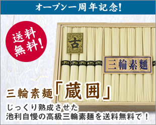 蔵囲
