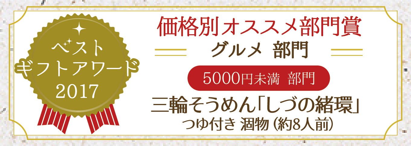 ベストギフトアワード受賞