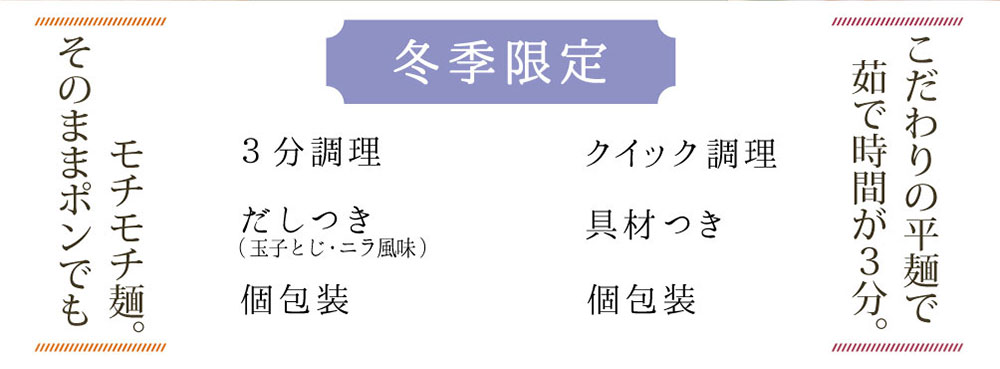 冬季限定