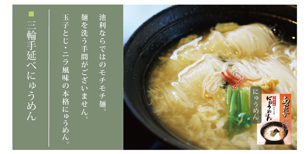 にゅうめん