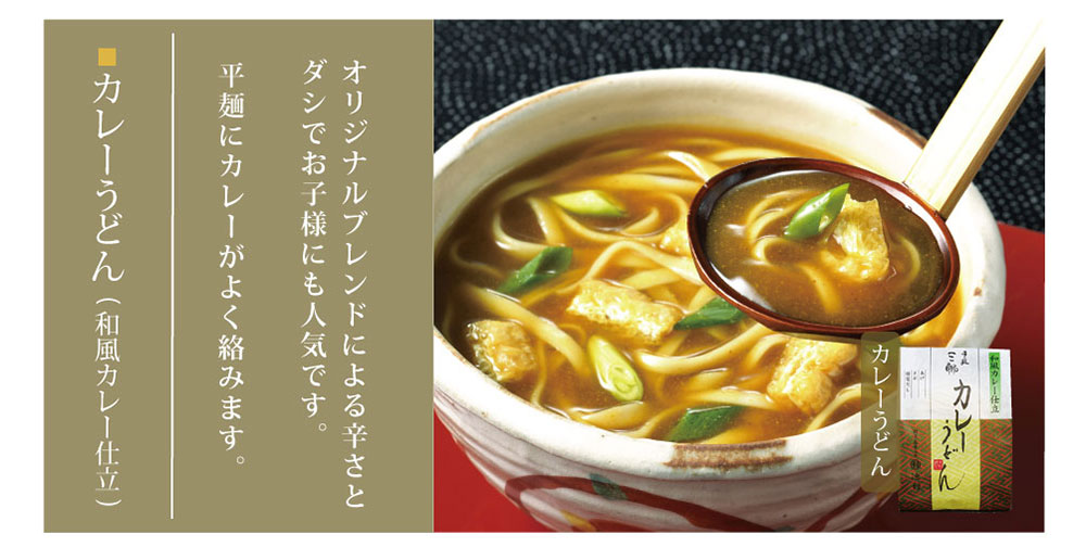 カレーうどん