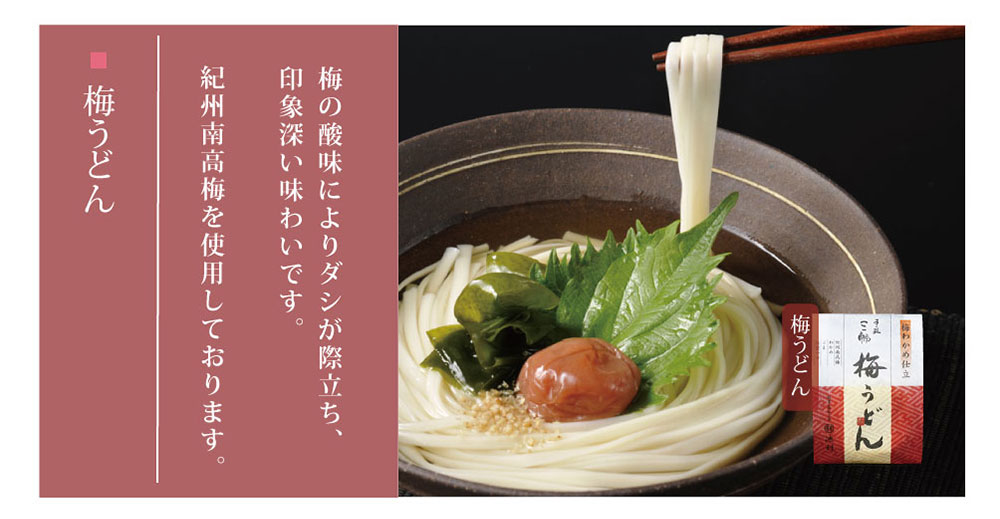 梅うどん