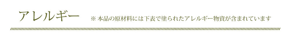 アレルギー