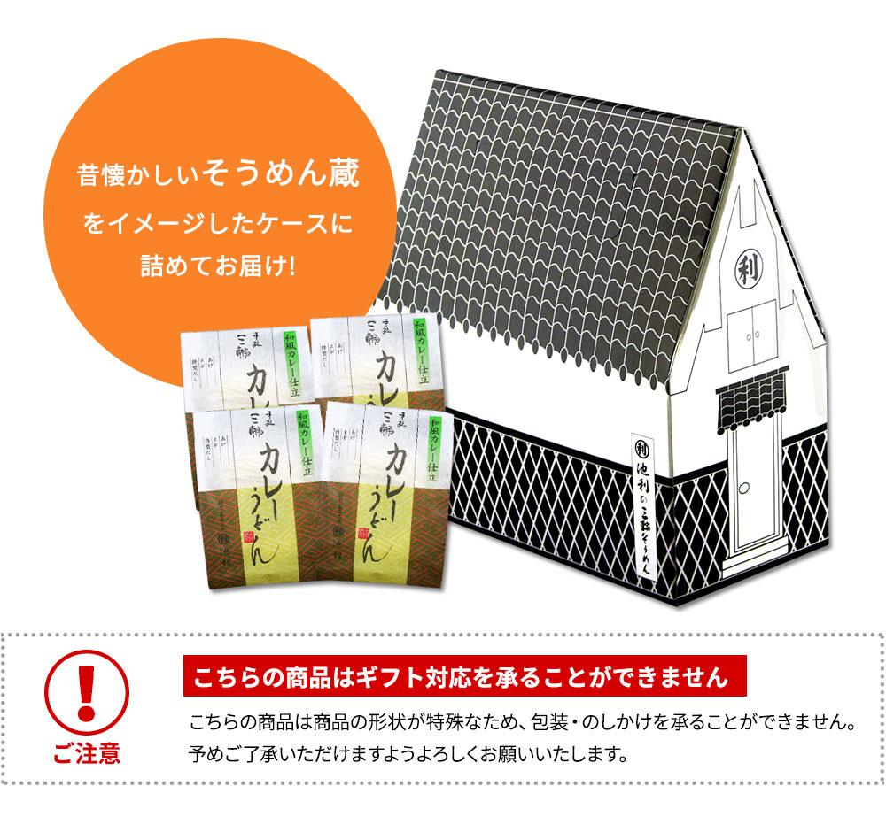 ギフト不可