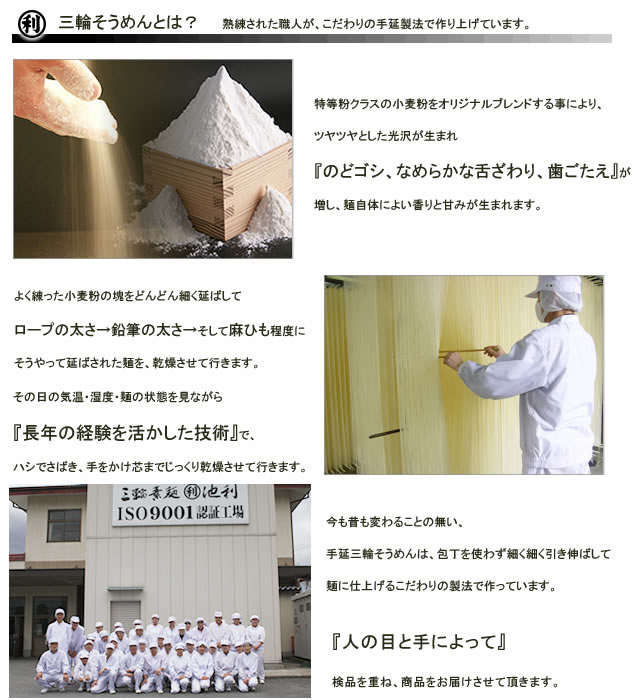 三輪そうめん池利とは