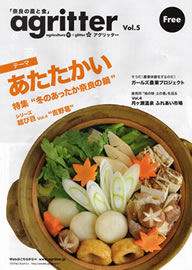 雑誌掲載「「奈良の農と食」agritter　vol.5」