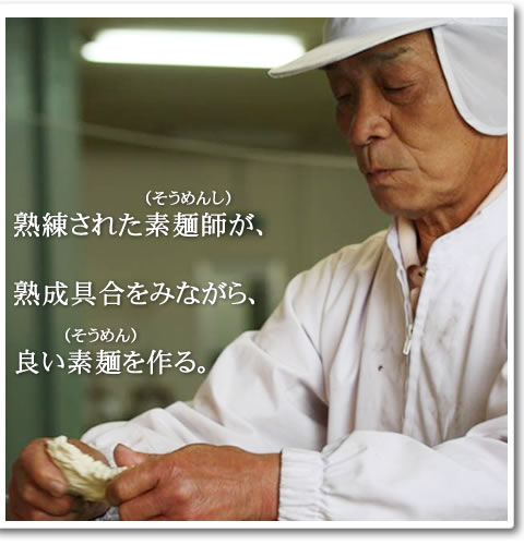 素麺師