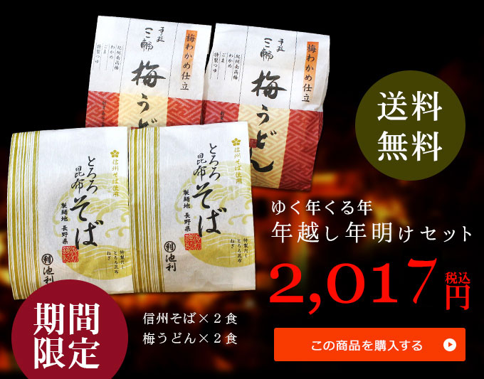 ゆく年くる年年越し年明けセット。2017円