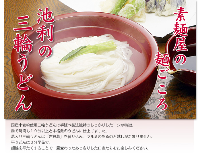 池利の三輪うどん