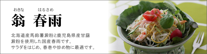 翁 春雨