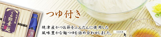 つゆ付き
