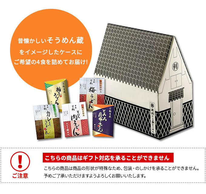 ギフト不可
