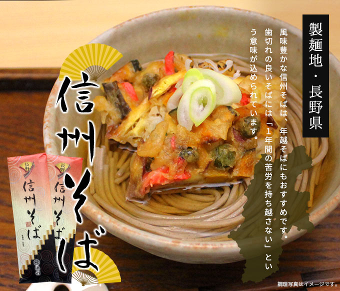 長野県産・信州そば