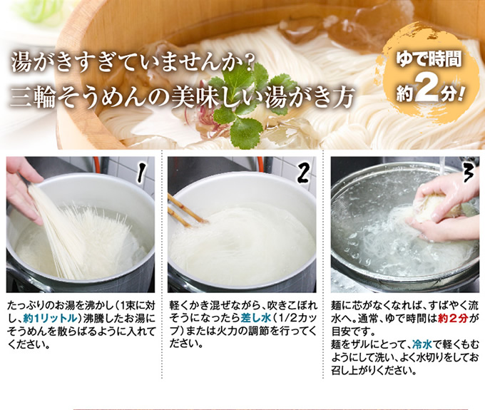 湯がきすぎていませんか?三輪そうめんの美味し湯がき方