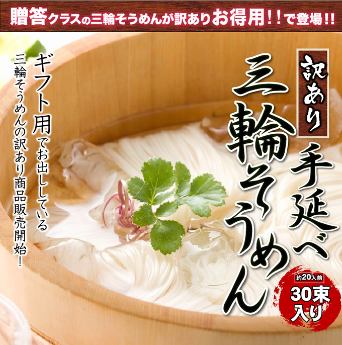 訳あり手延べ三輪そうめん