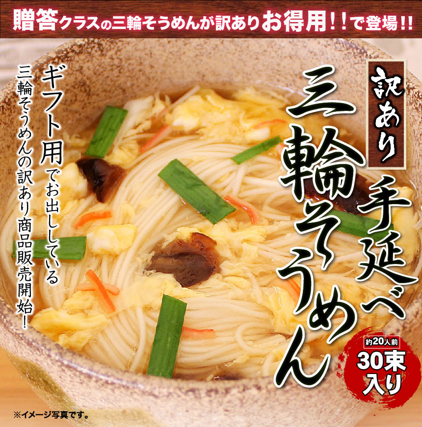 訳あり手延べ三輪そうめん