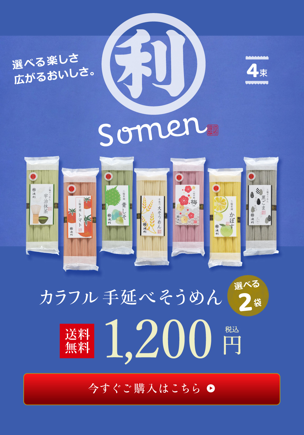 選べるカラフル手延べそうめん