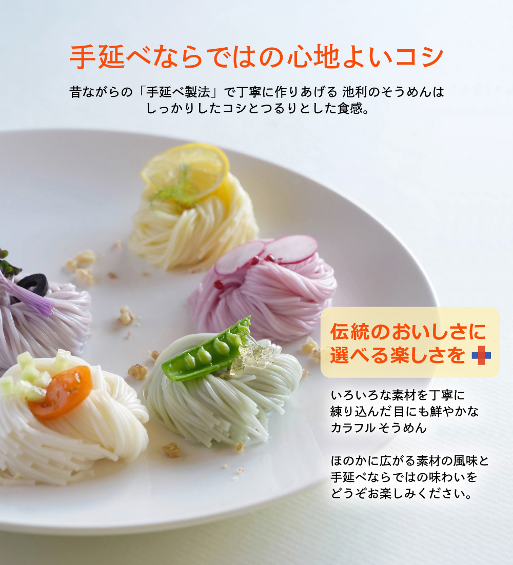 手延べならではのコシ