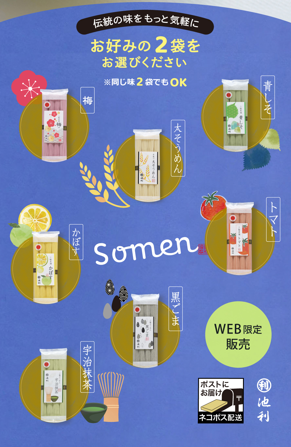 お好みの2袋