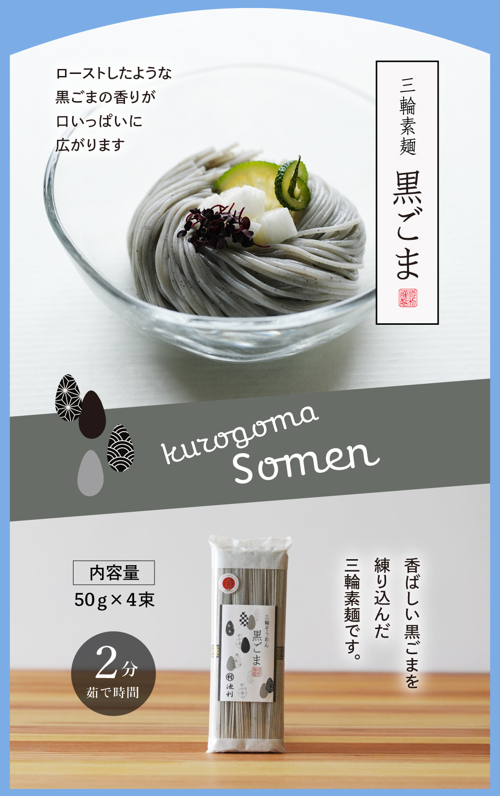 ラインナップ　黒ごま