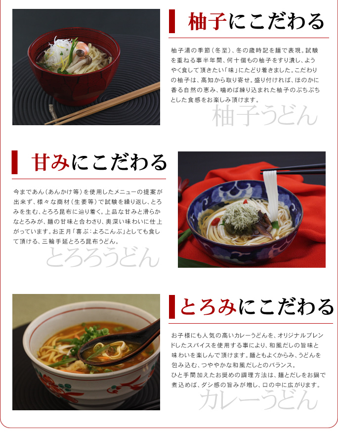こだわりの味