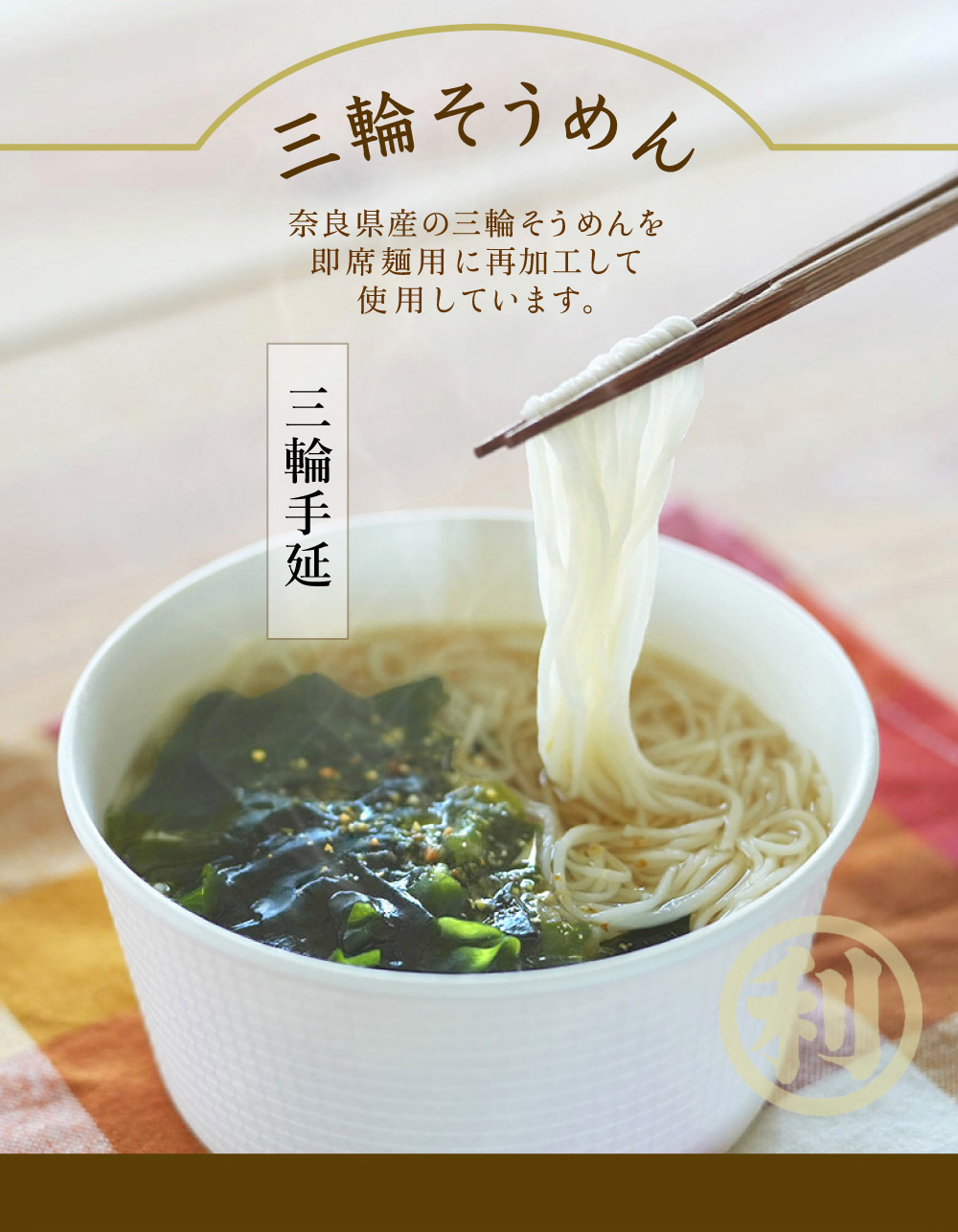 池利の三輪そうめんです