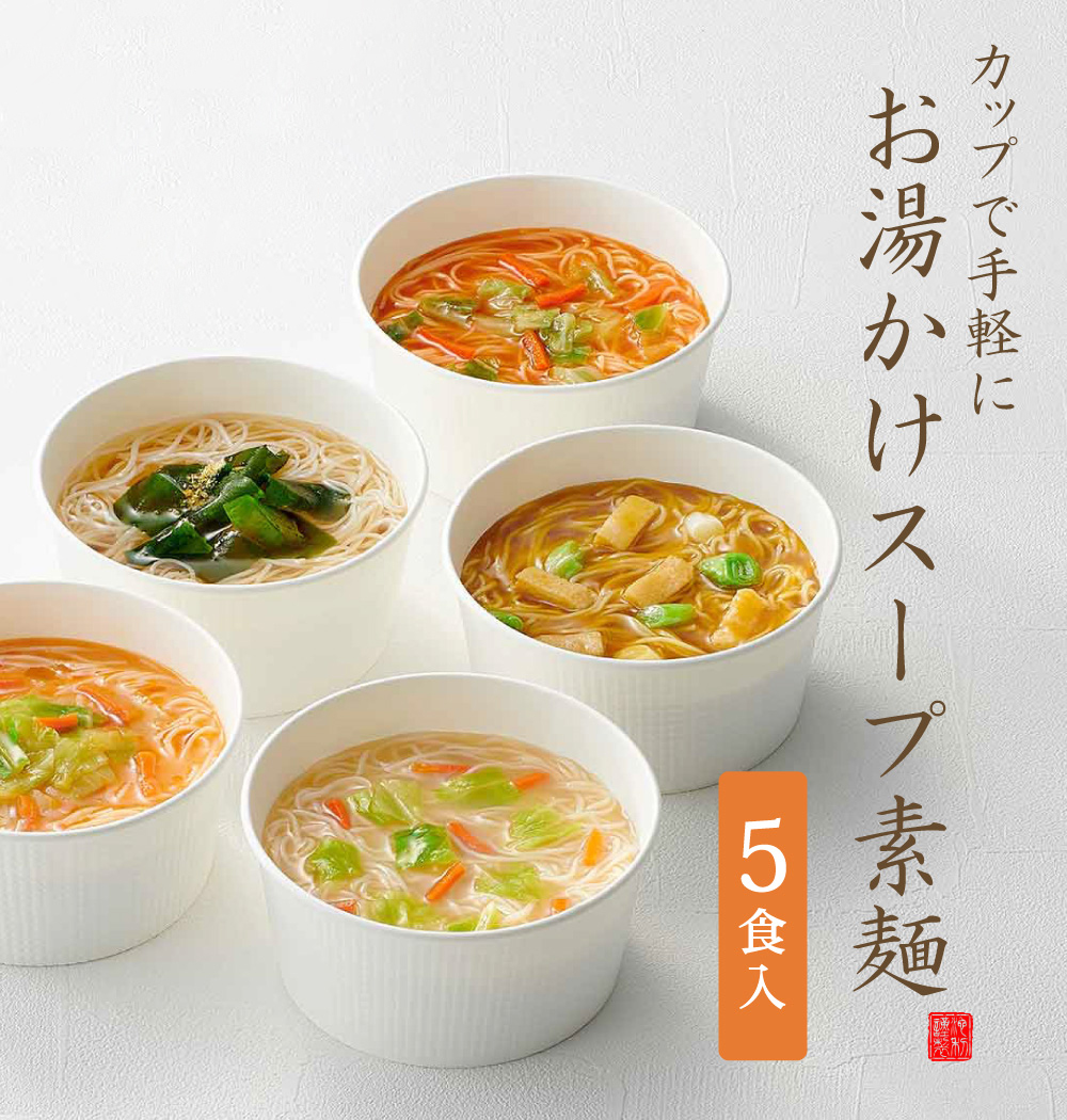 スープ素麺