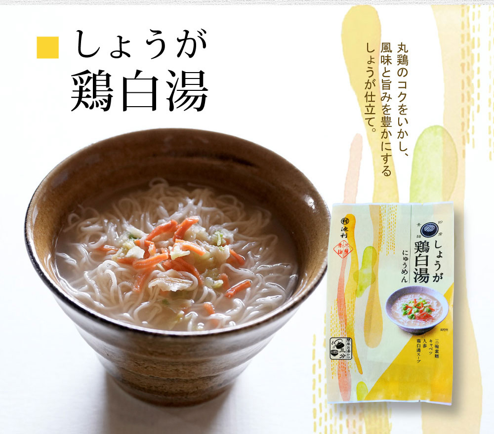 スープで楽しむ簡単お湯かけにゅうめん10食入り三輪そうめん即席
