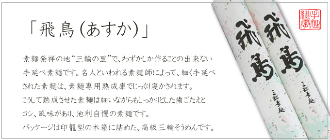飛鳥