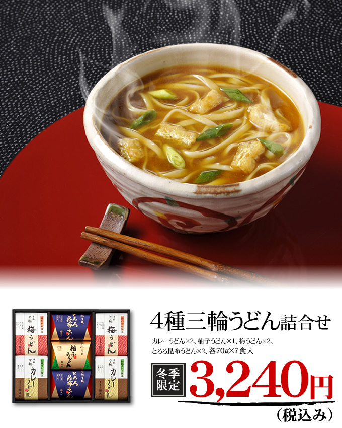 手延べ三輪うどん