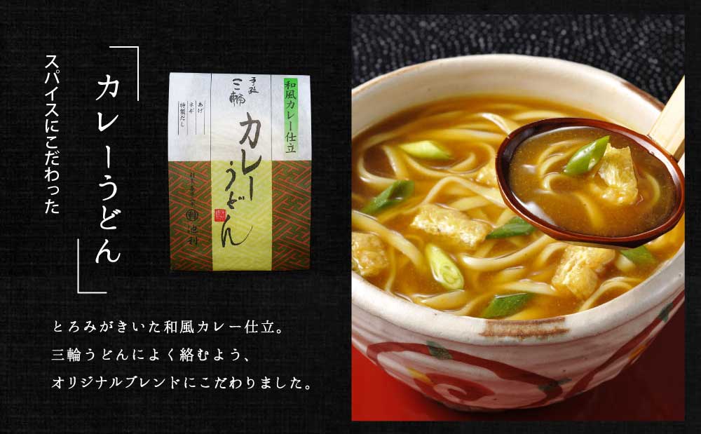 カレーうどん