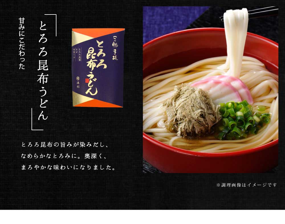 とろろ昆布うどん