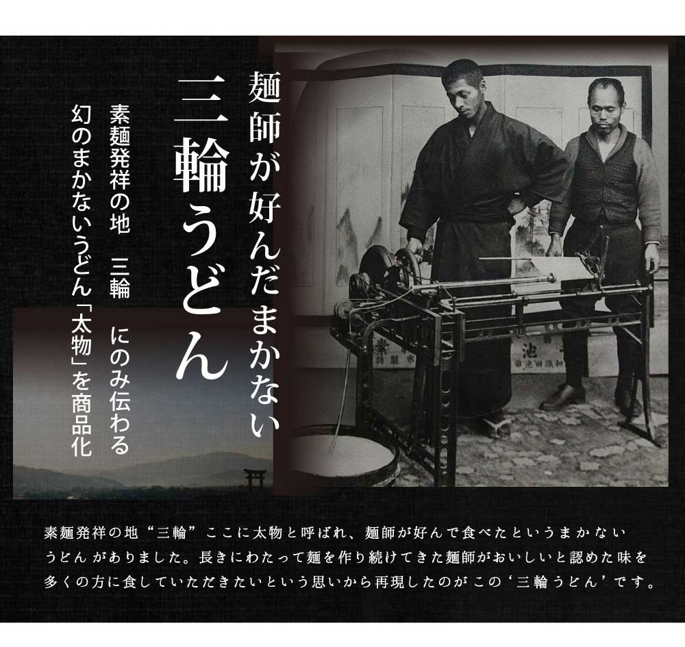 麺師が好んだまかない三輪うどん