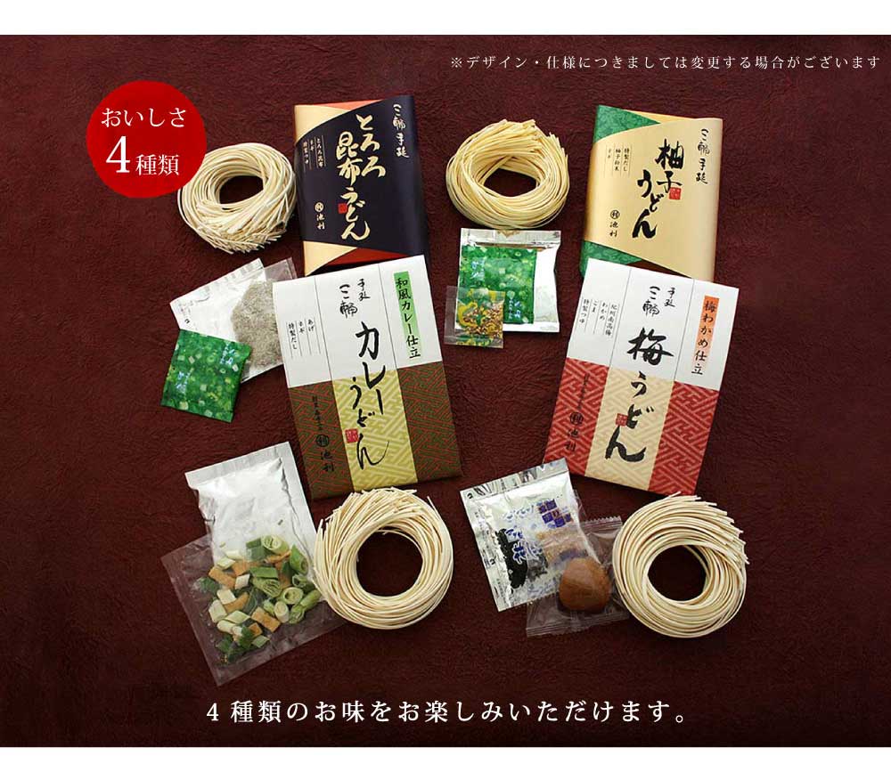 おいしさ4種類