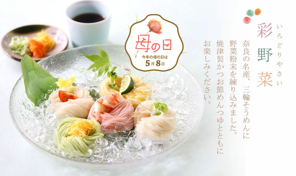 彩野菜