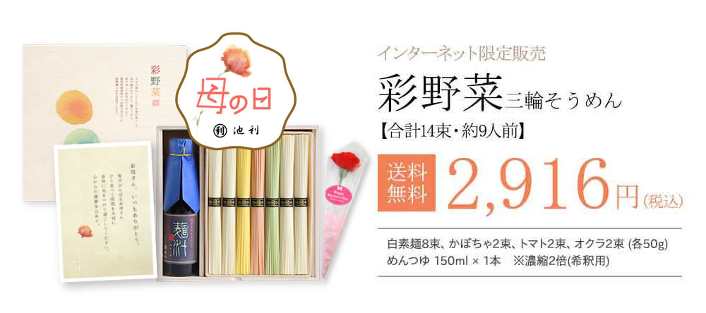 インターネット限定彩野菜