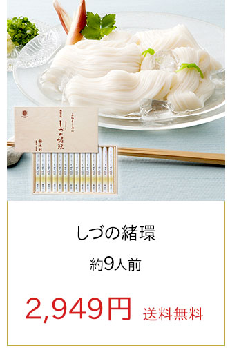 しづの緒環