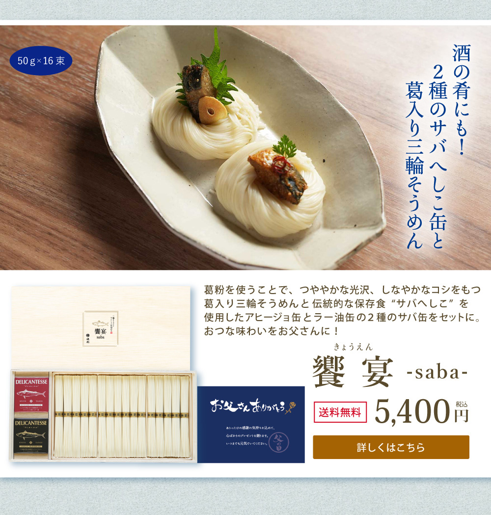 父の日　ギフト特集