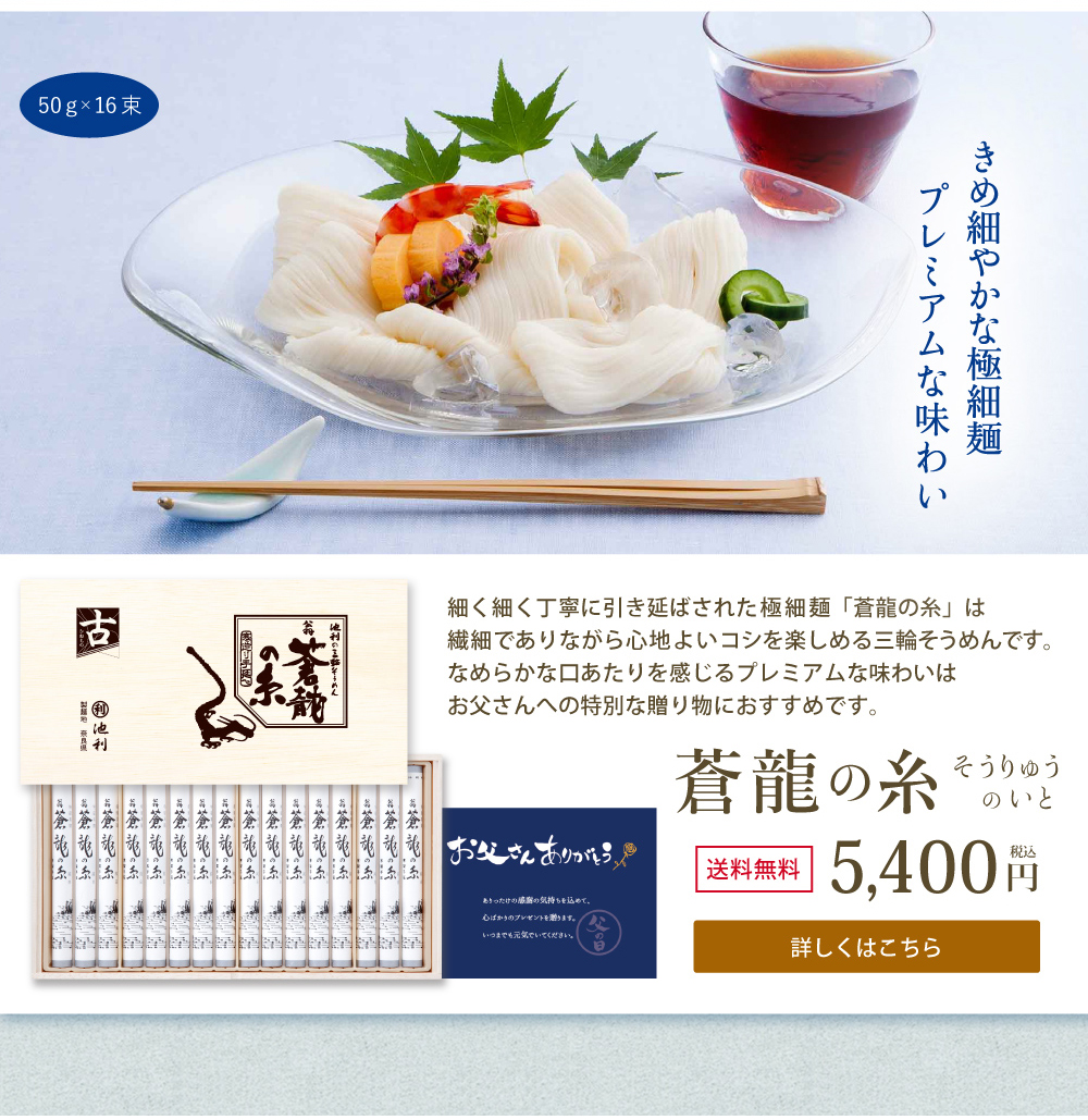 父の日　ギフト特集
