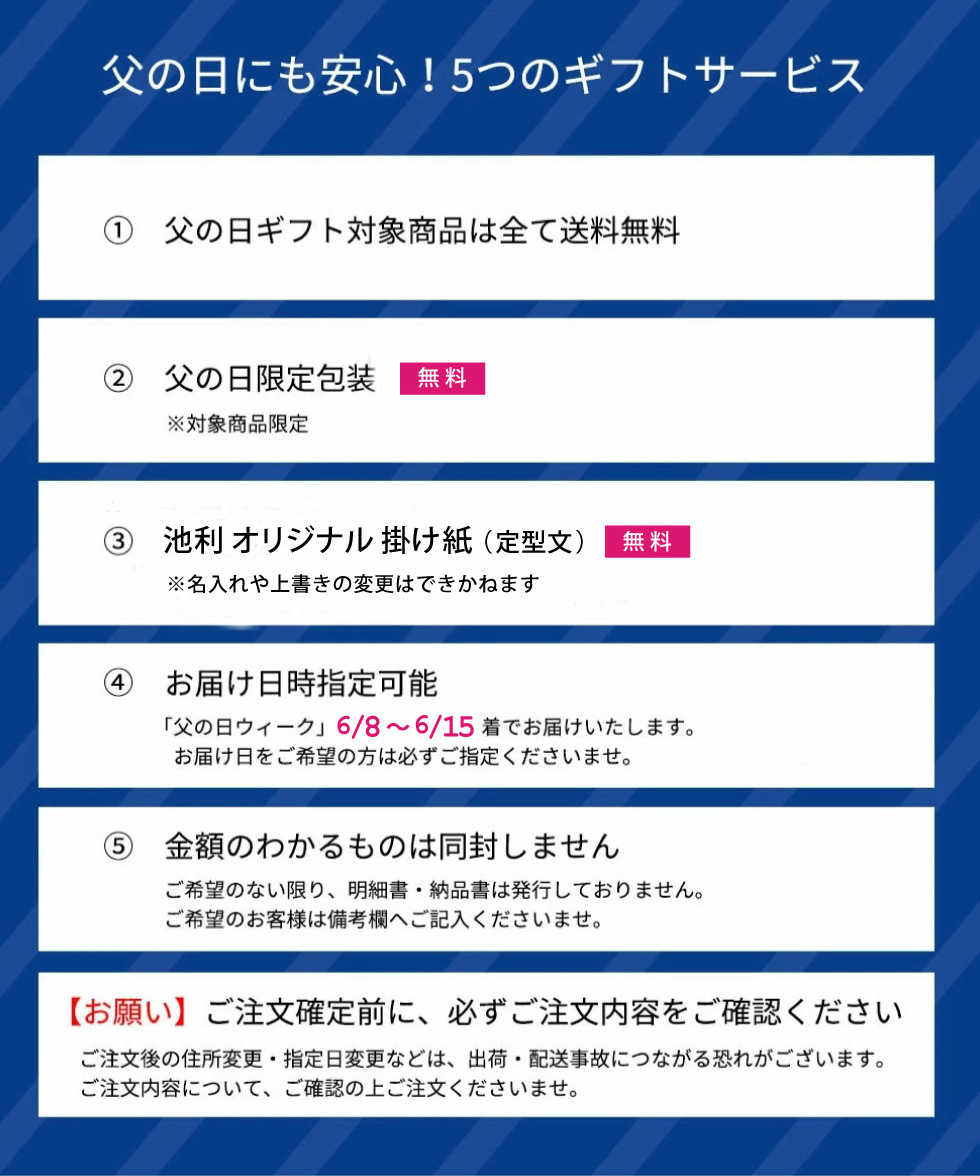 父の日ギフトサービス