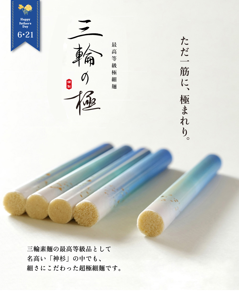 高級手延べ三輪そうめん 極細三輪そうめん 三輪の極