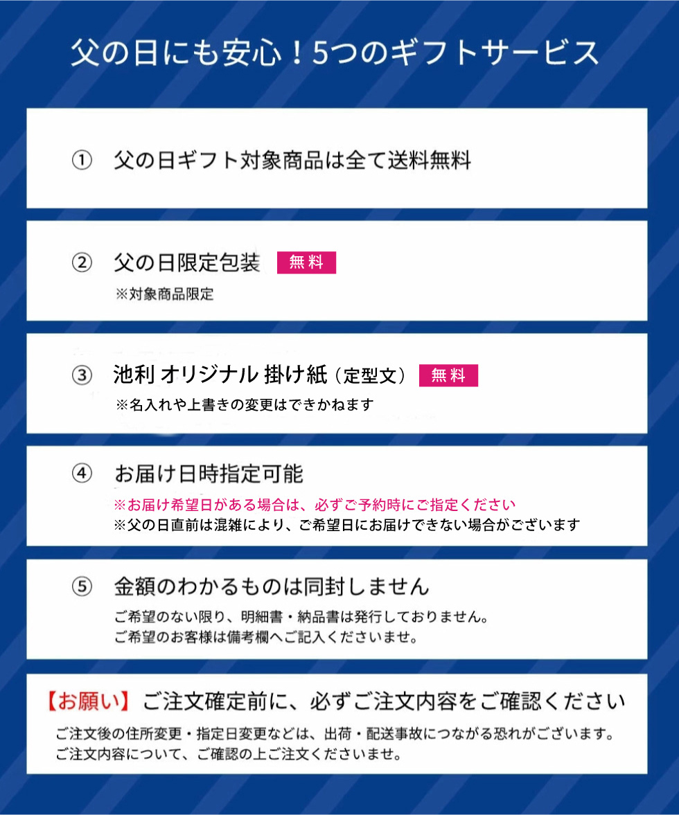 父の日ギフトサービス