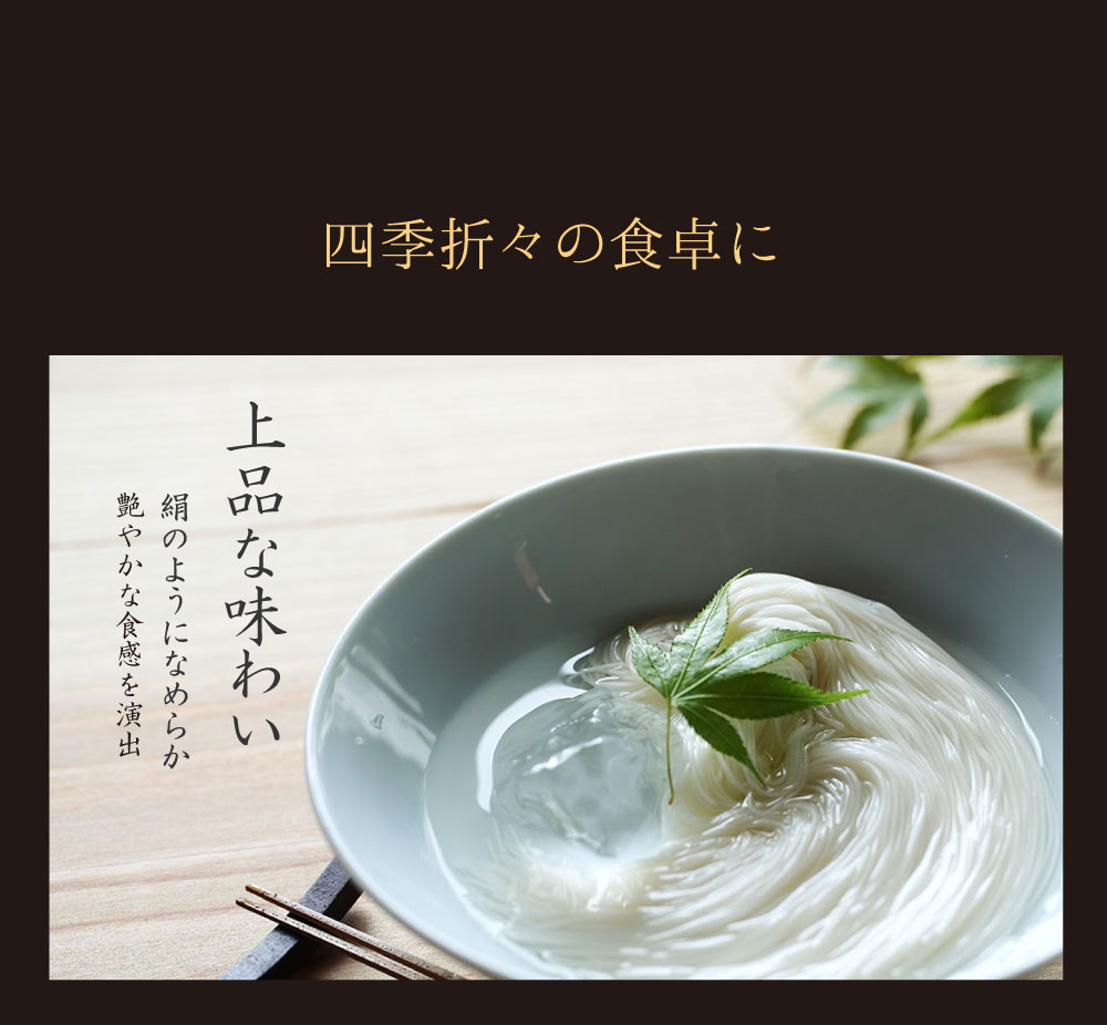 三輪そうめん　神杉　絹のように滑らか　上品な味わい