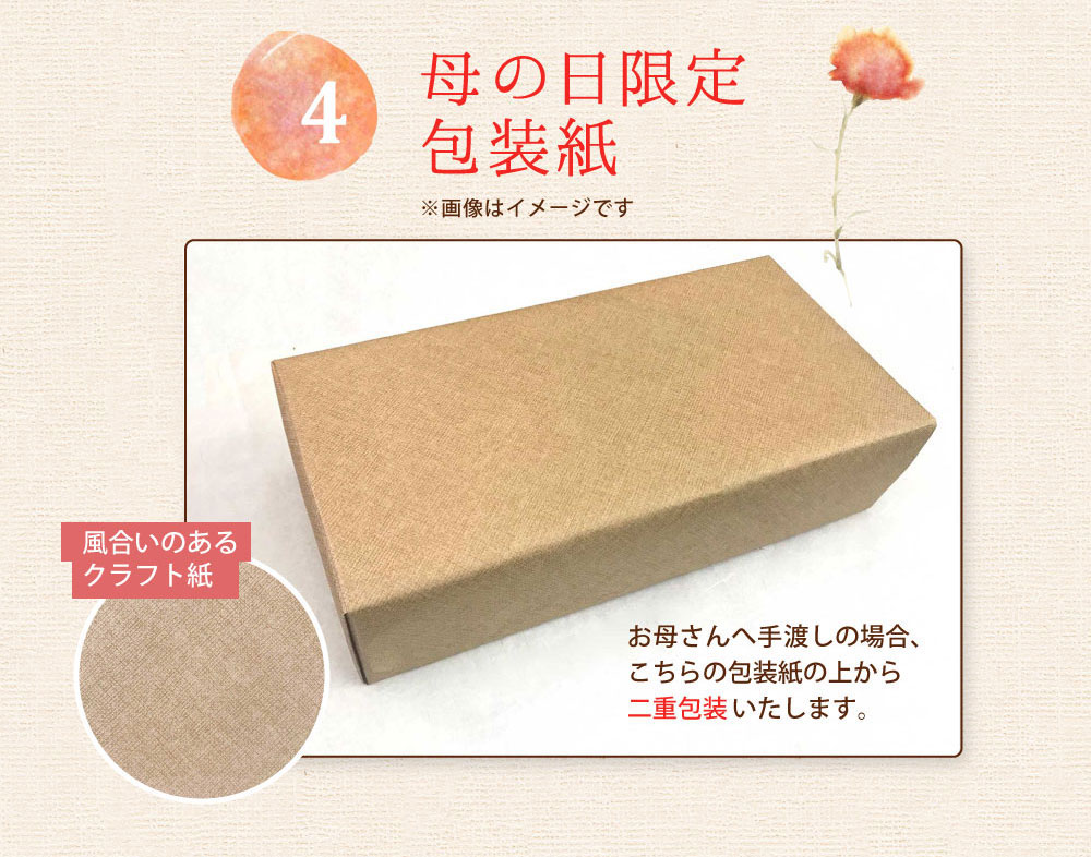母の日特典